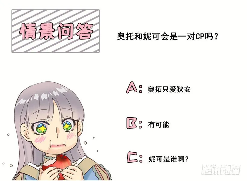 他是伯爵？ 第33页