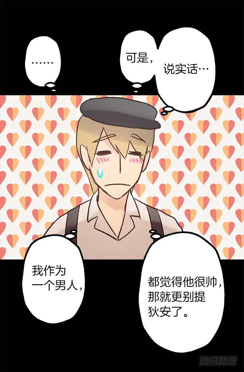 路上小心 第12页