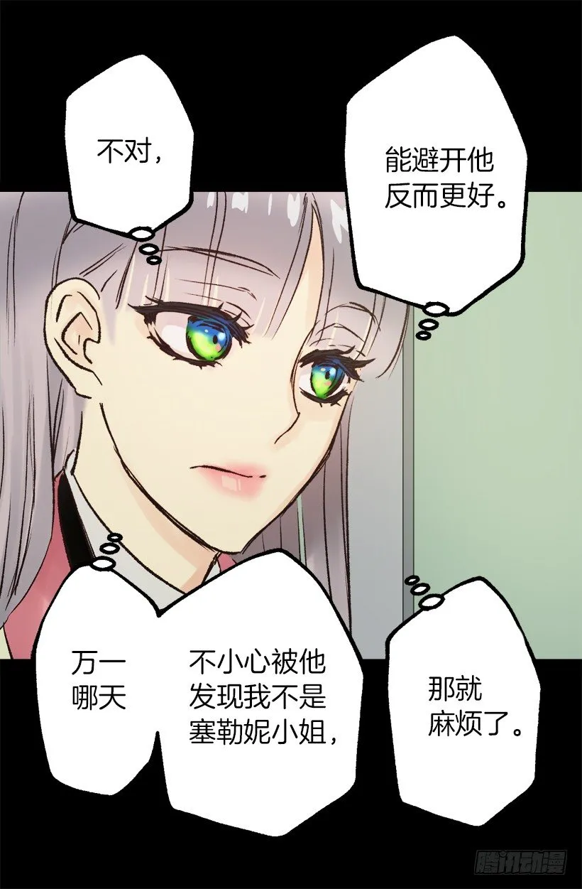 睡着 第10页