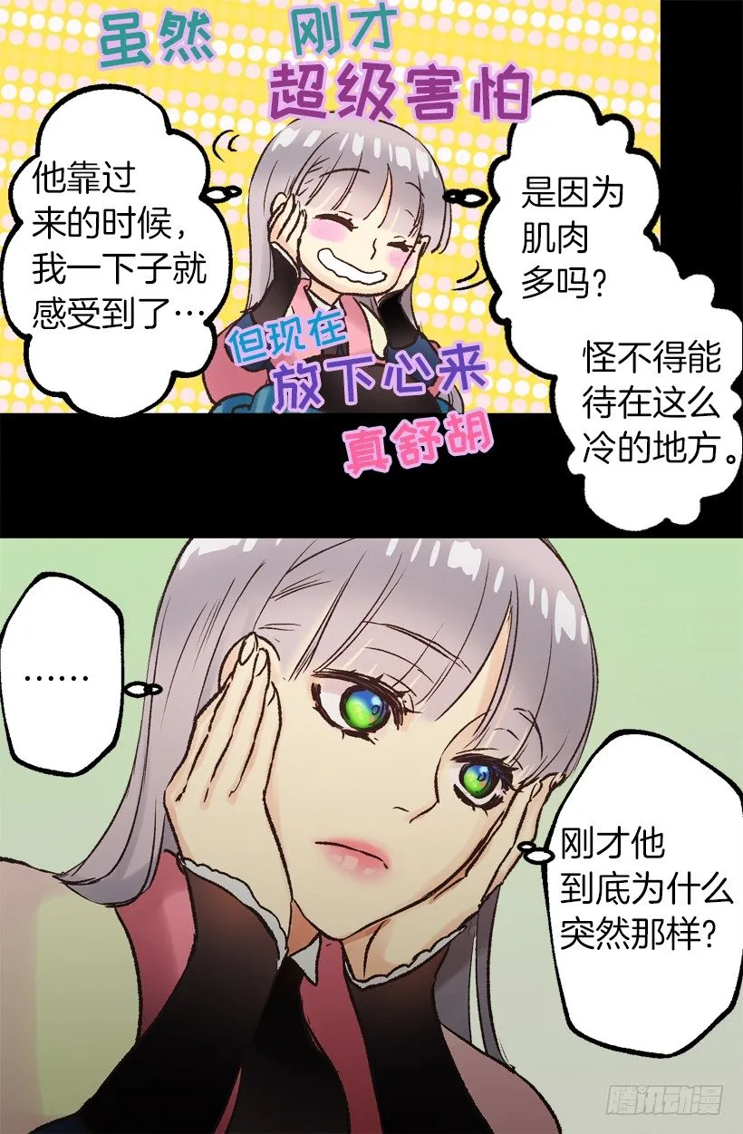 睡着 第14页