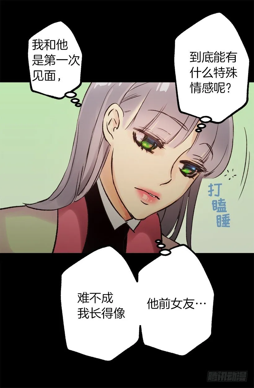 睡着 第16页