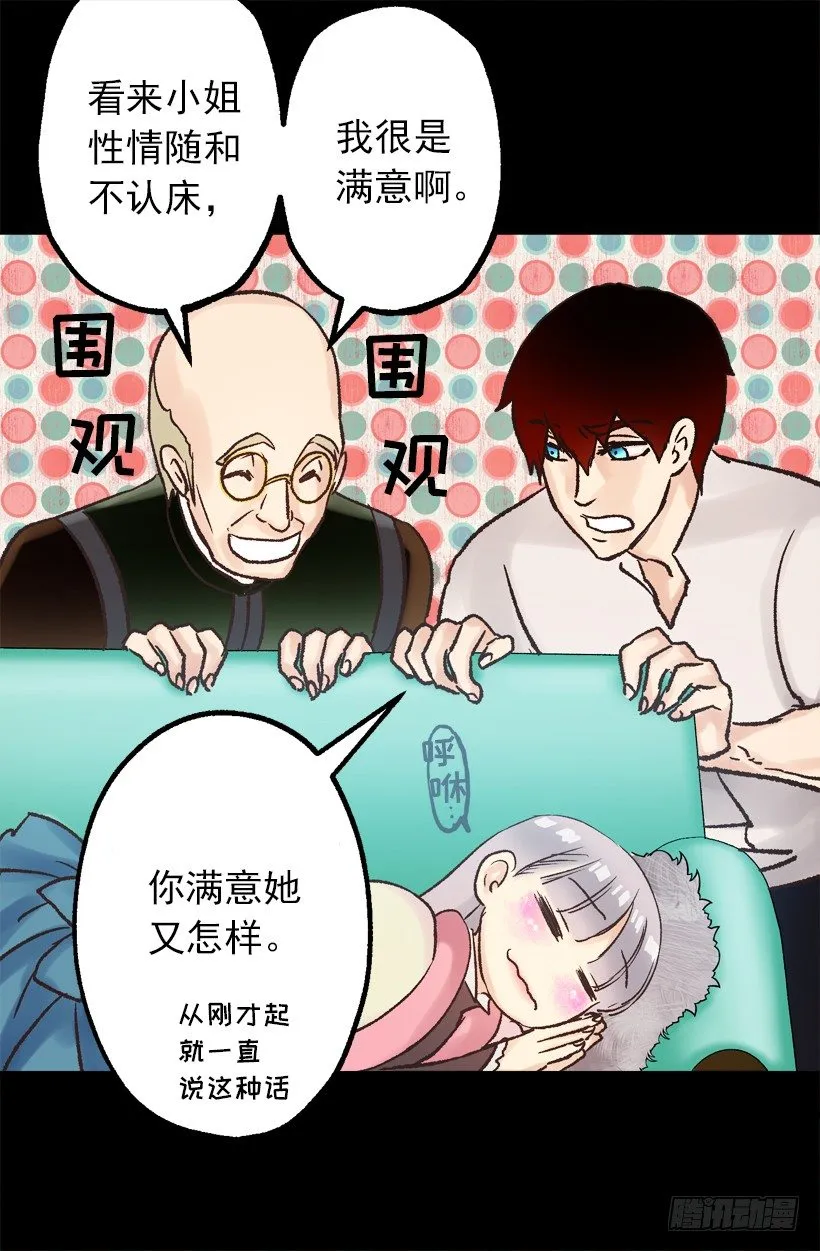 睡着 第23页