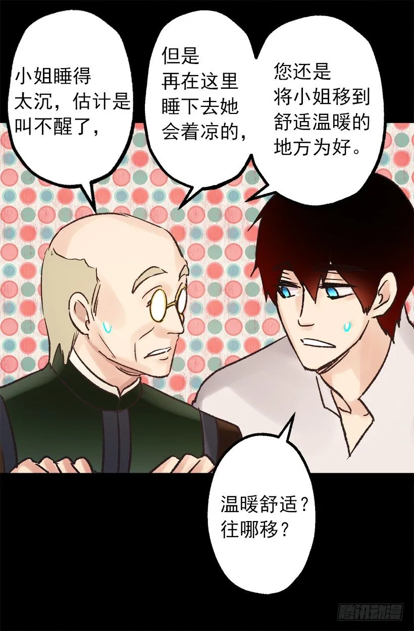 睡着 第27页