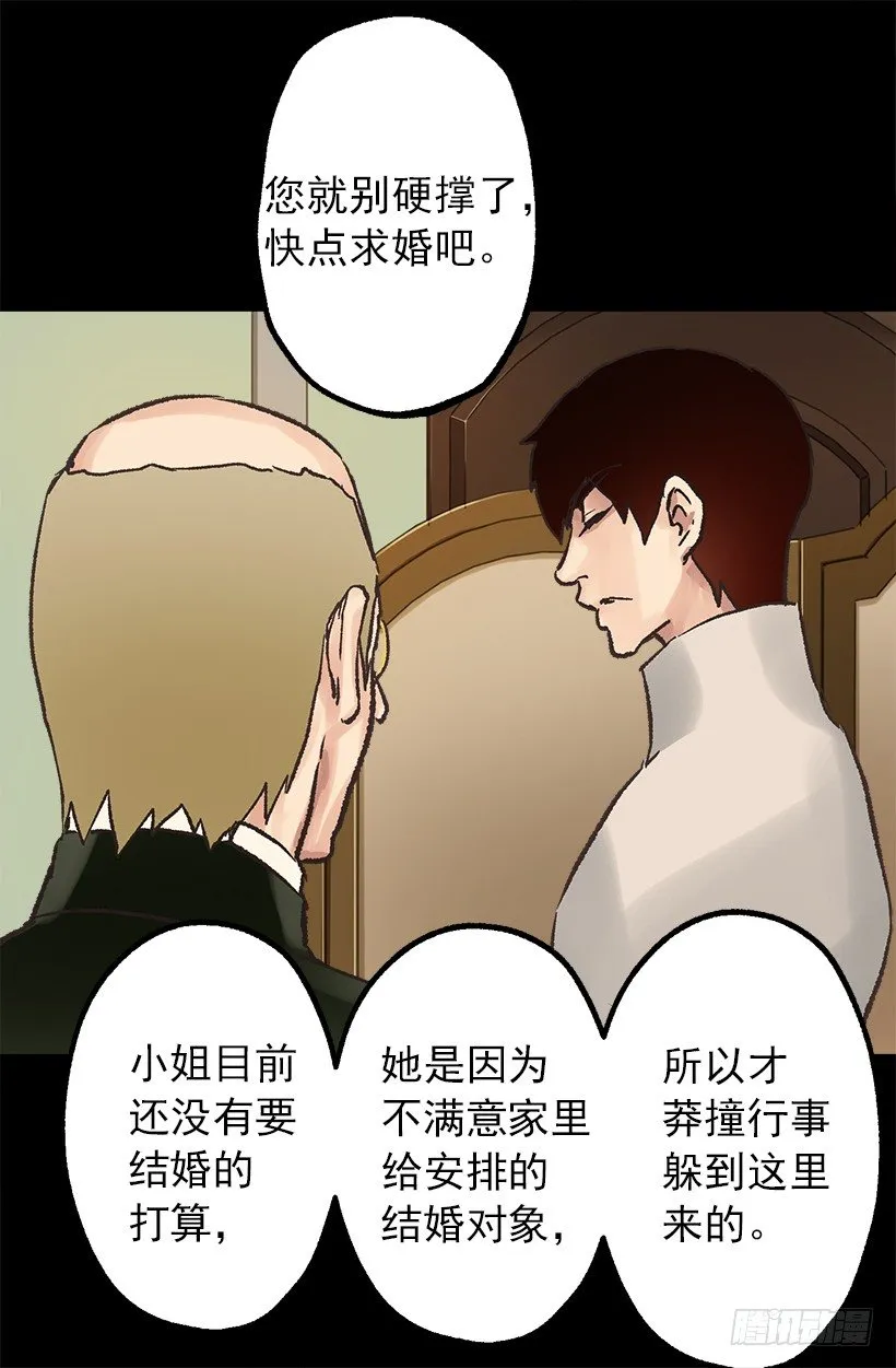 订婚对象 第12页