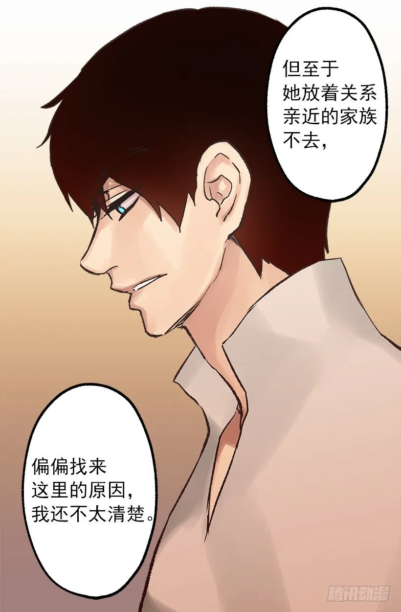 订婚对象 第13页