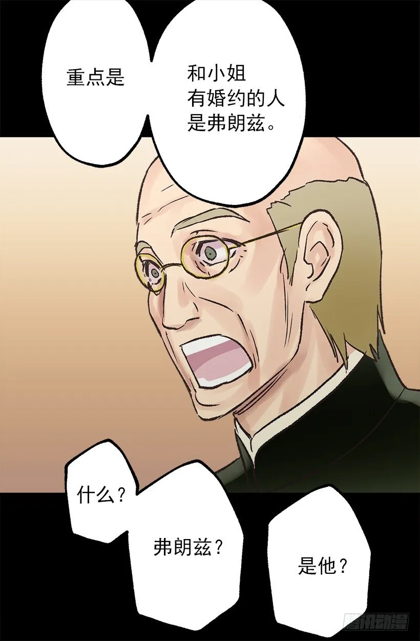 订婚对象 第17页