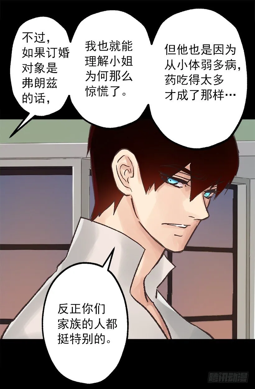 订婚对象 第25页