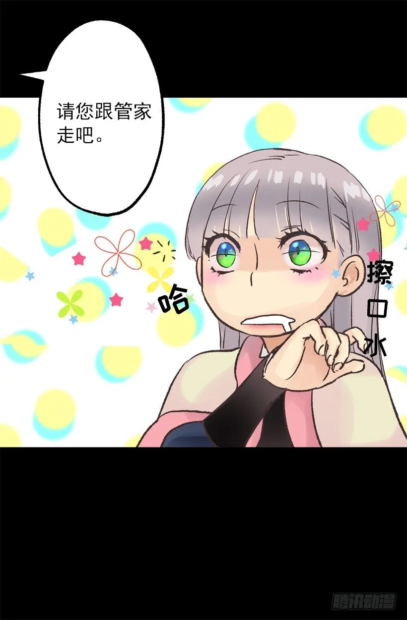 擦口水 第20页