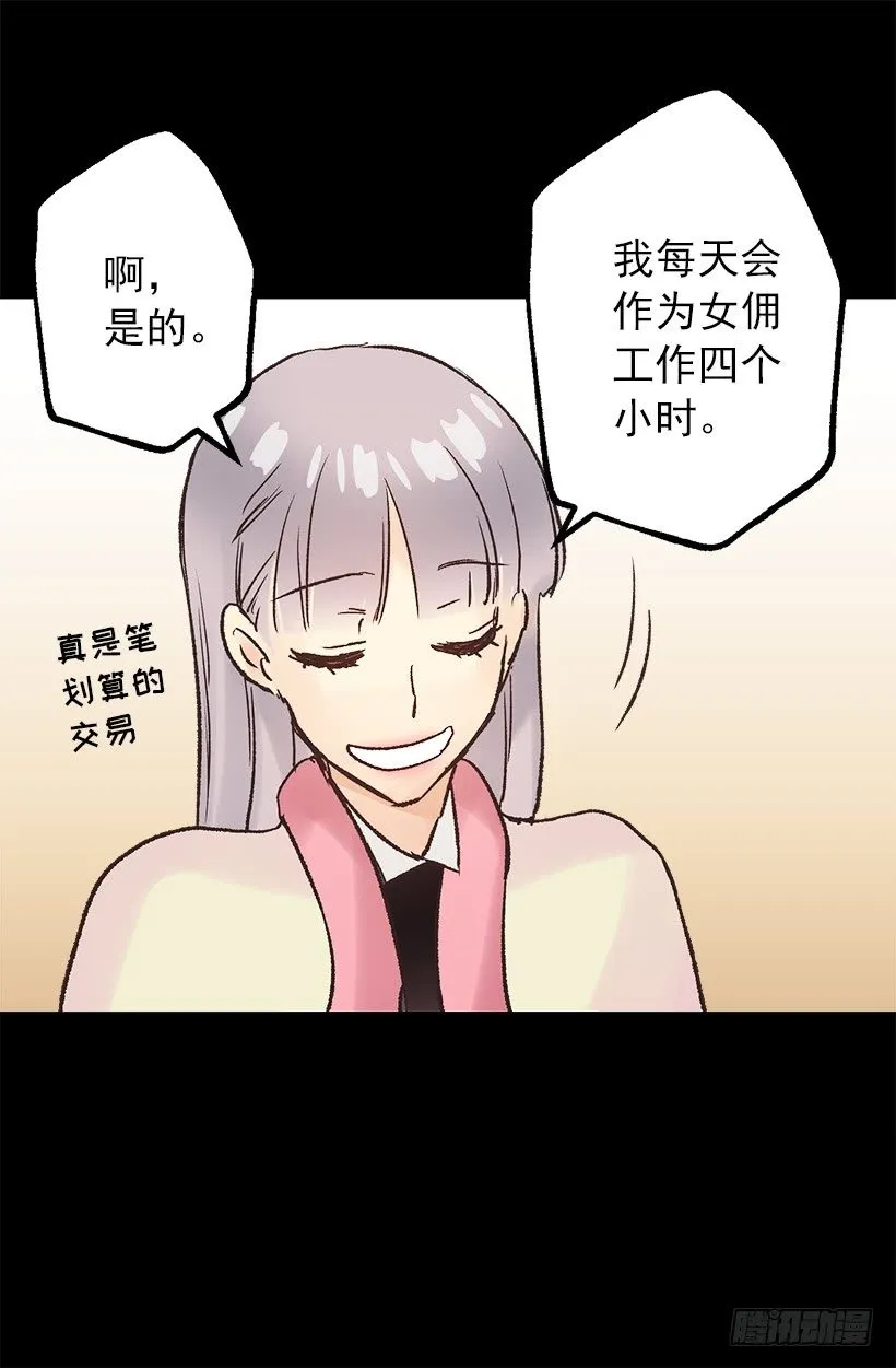 划算的交易 第22页