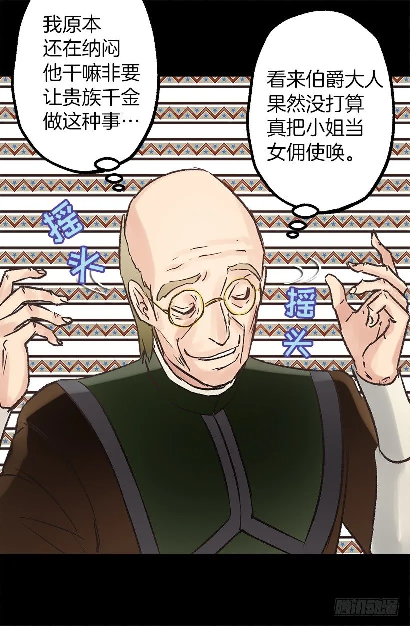 划算的交易 第24页