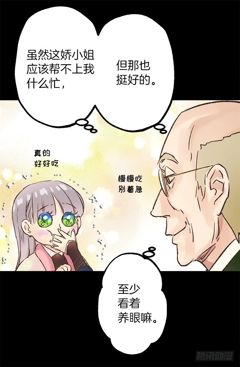 划算的交易 第26页