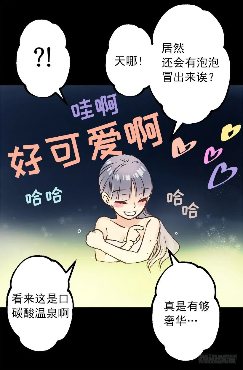 泡温泉 第7页