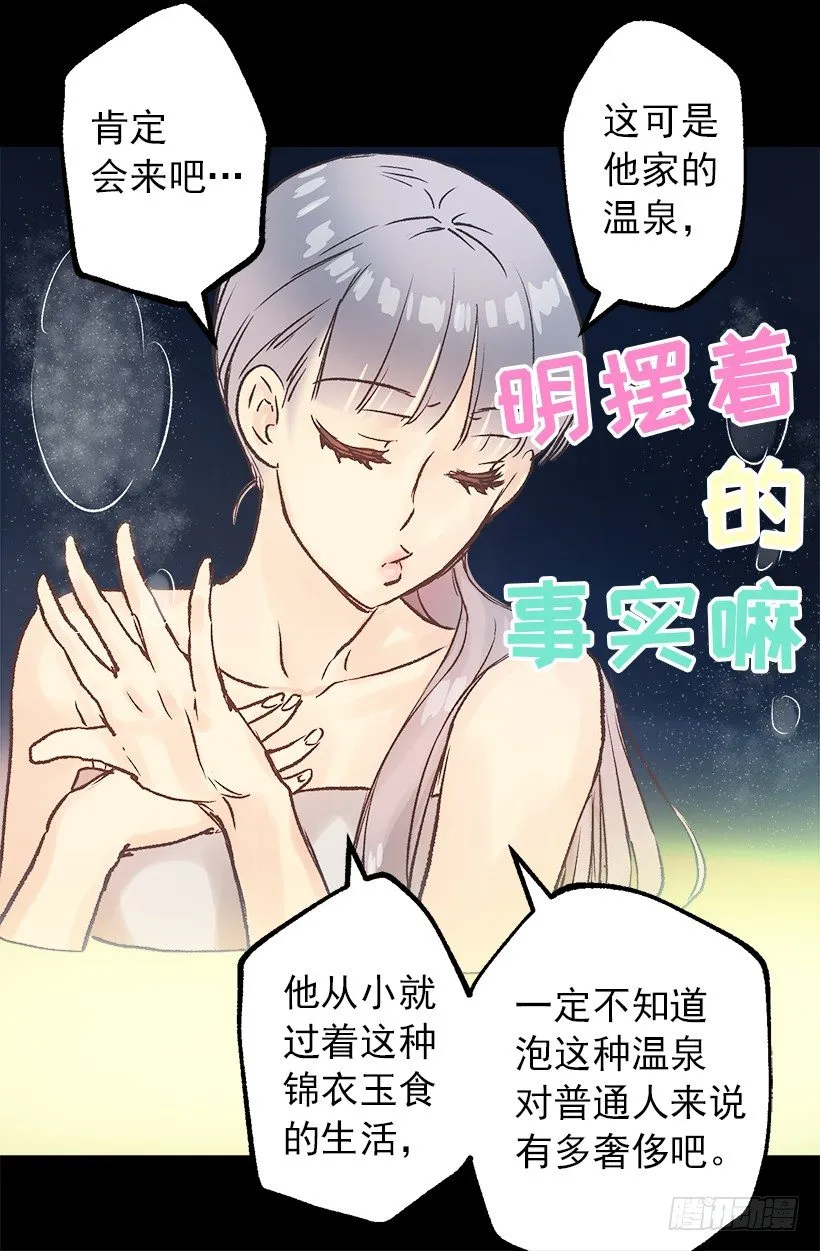 泡温泉 第10页