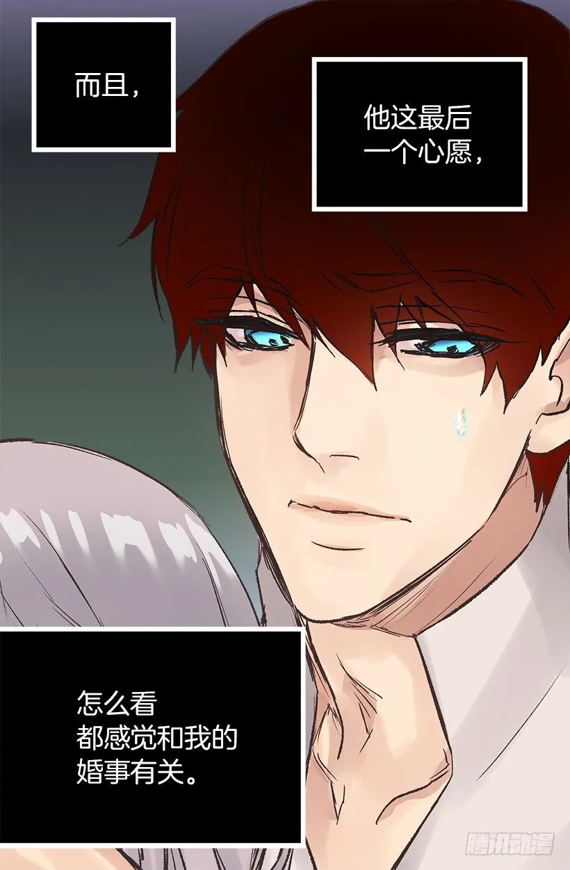 最后一个心愿 第11页