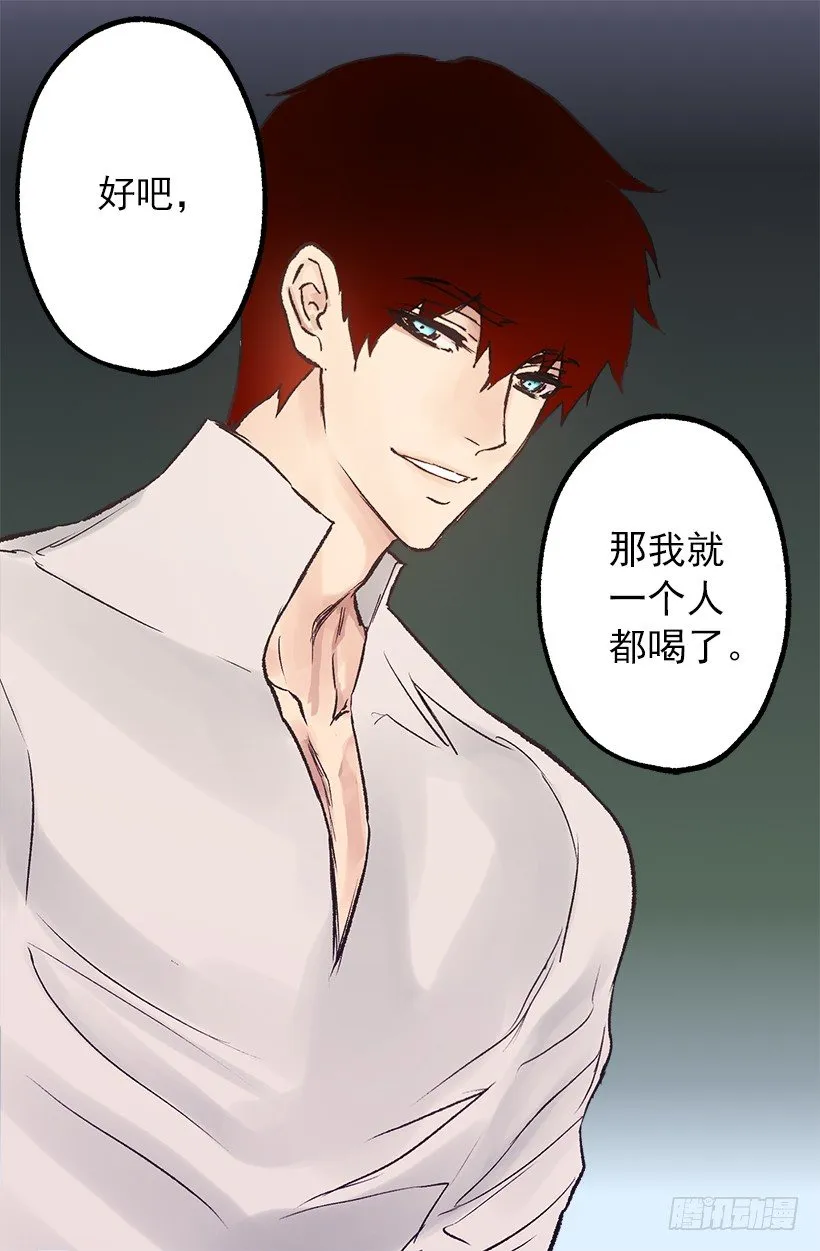 喝酒 第13页
