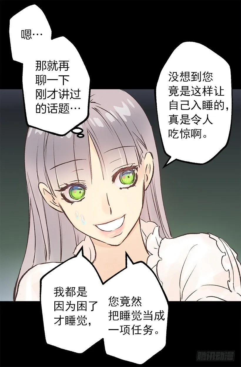 难以入睡 第9页