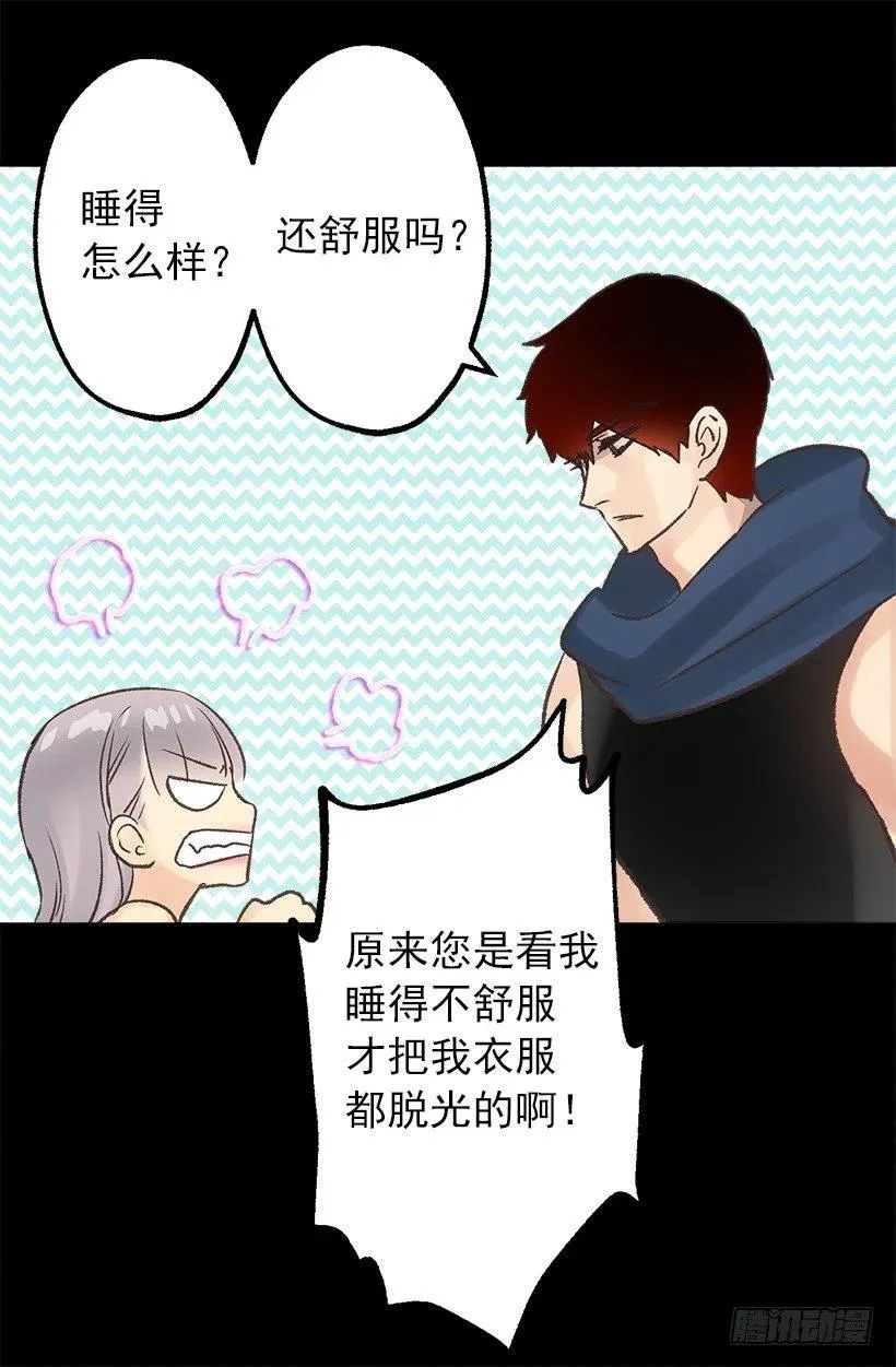 莫名有点冷 第31页