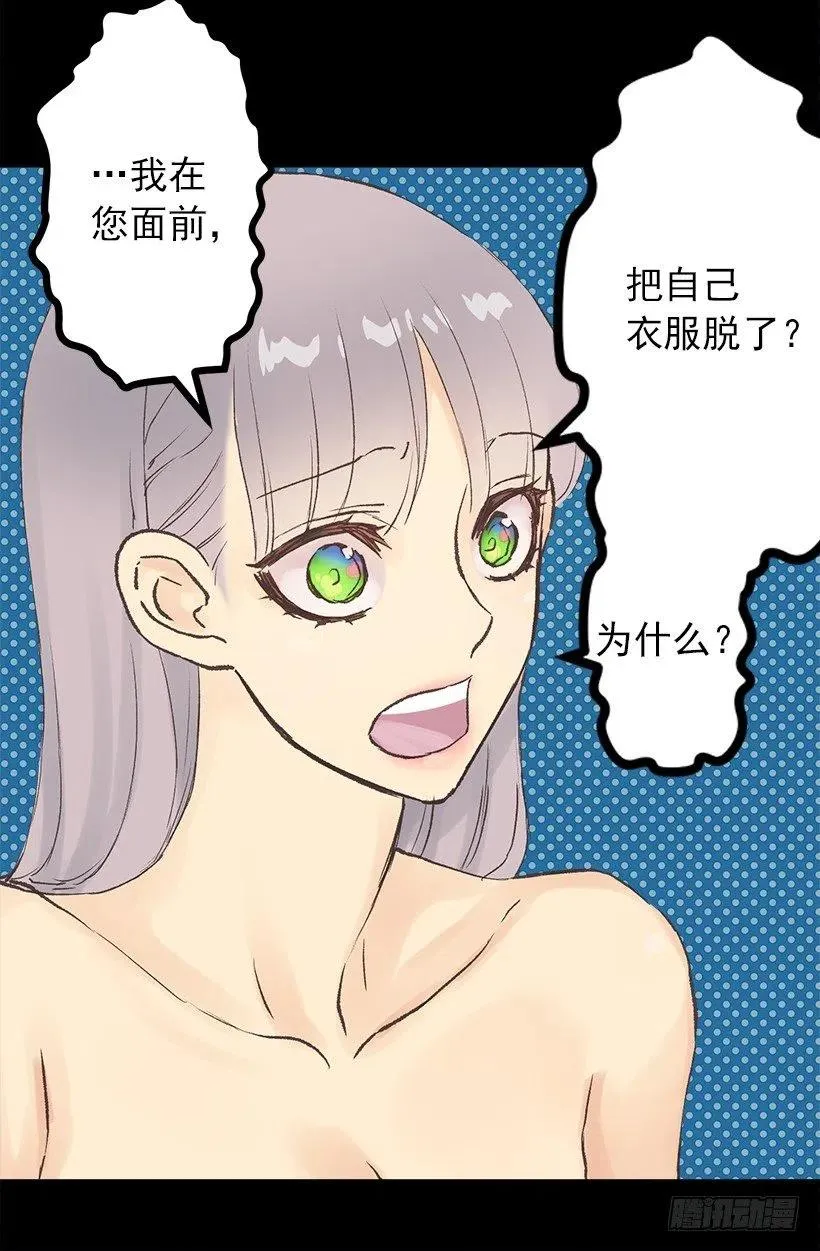 伯爵的证词 第3页