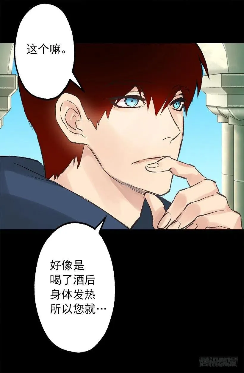 伯爵的证词 第4页