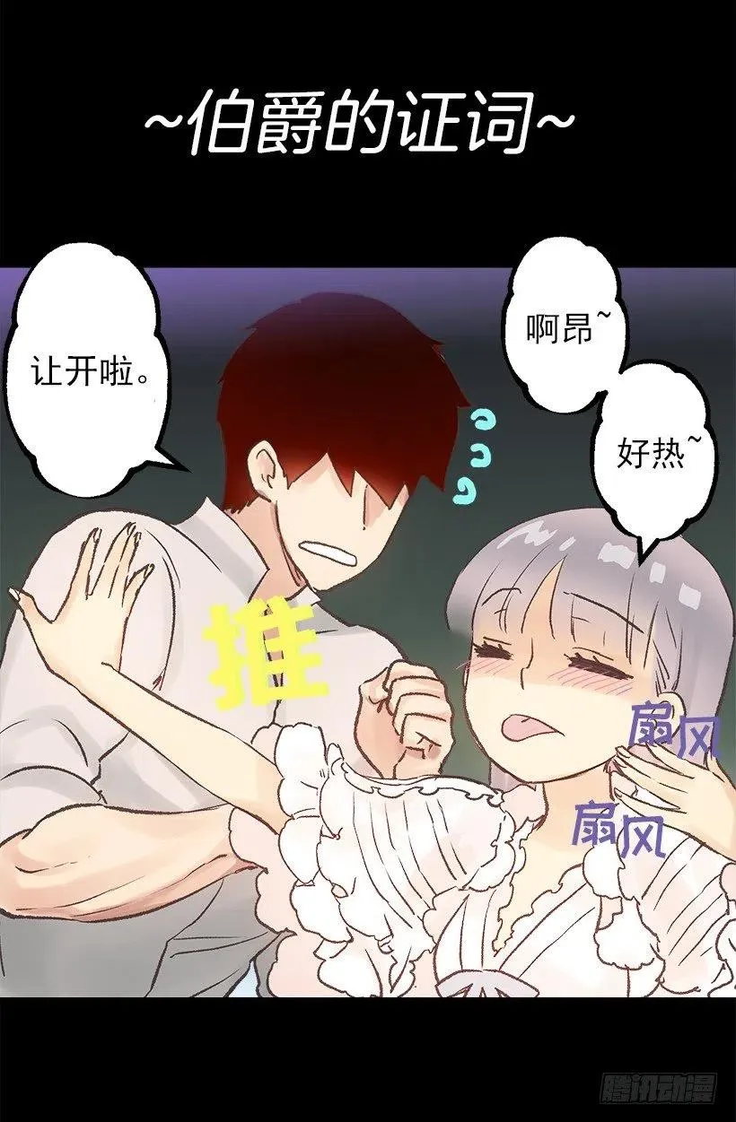 伯爵的证词 第5页