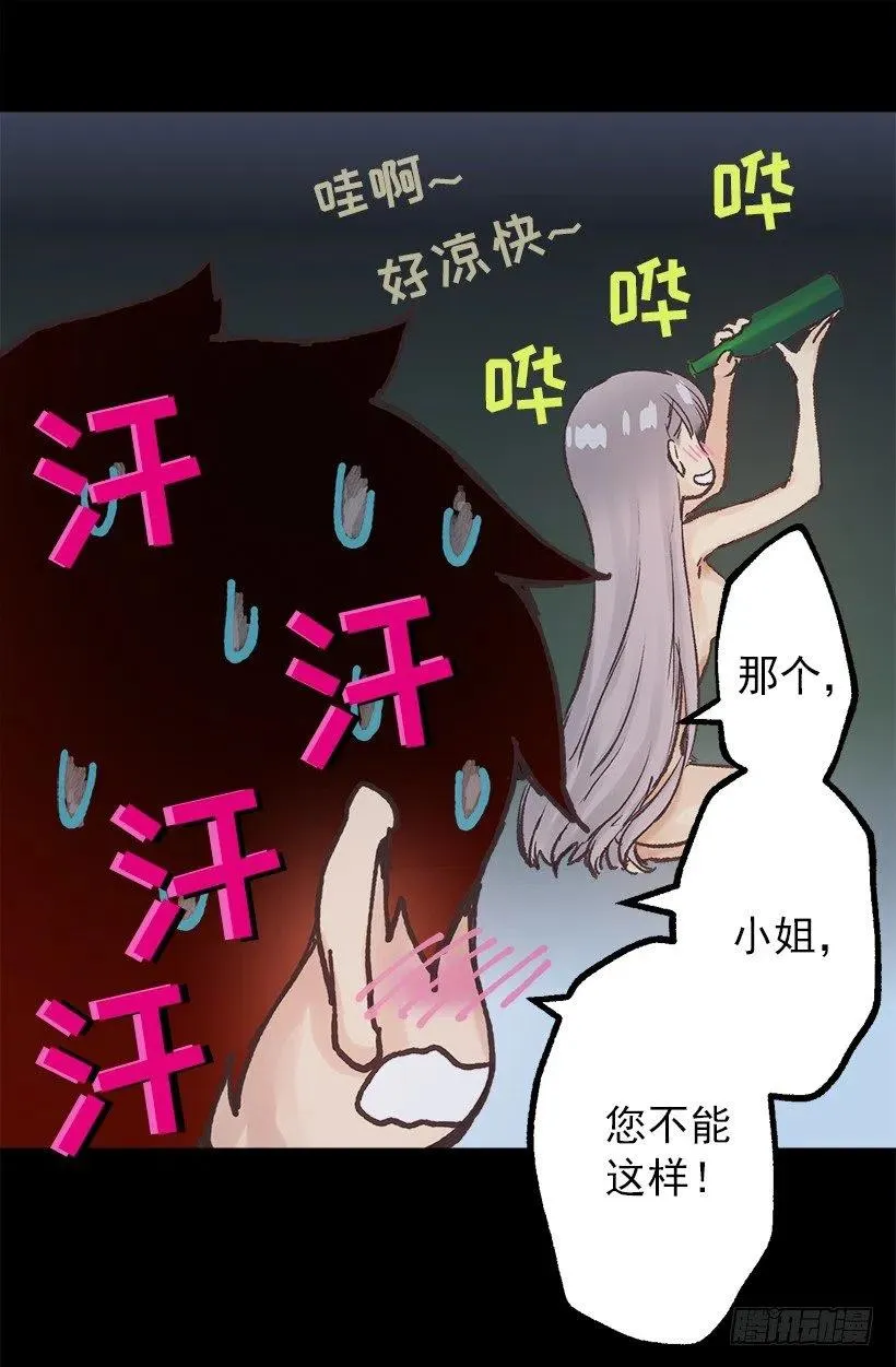 伯爵的证词 第9页