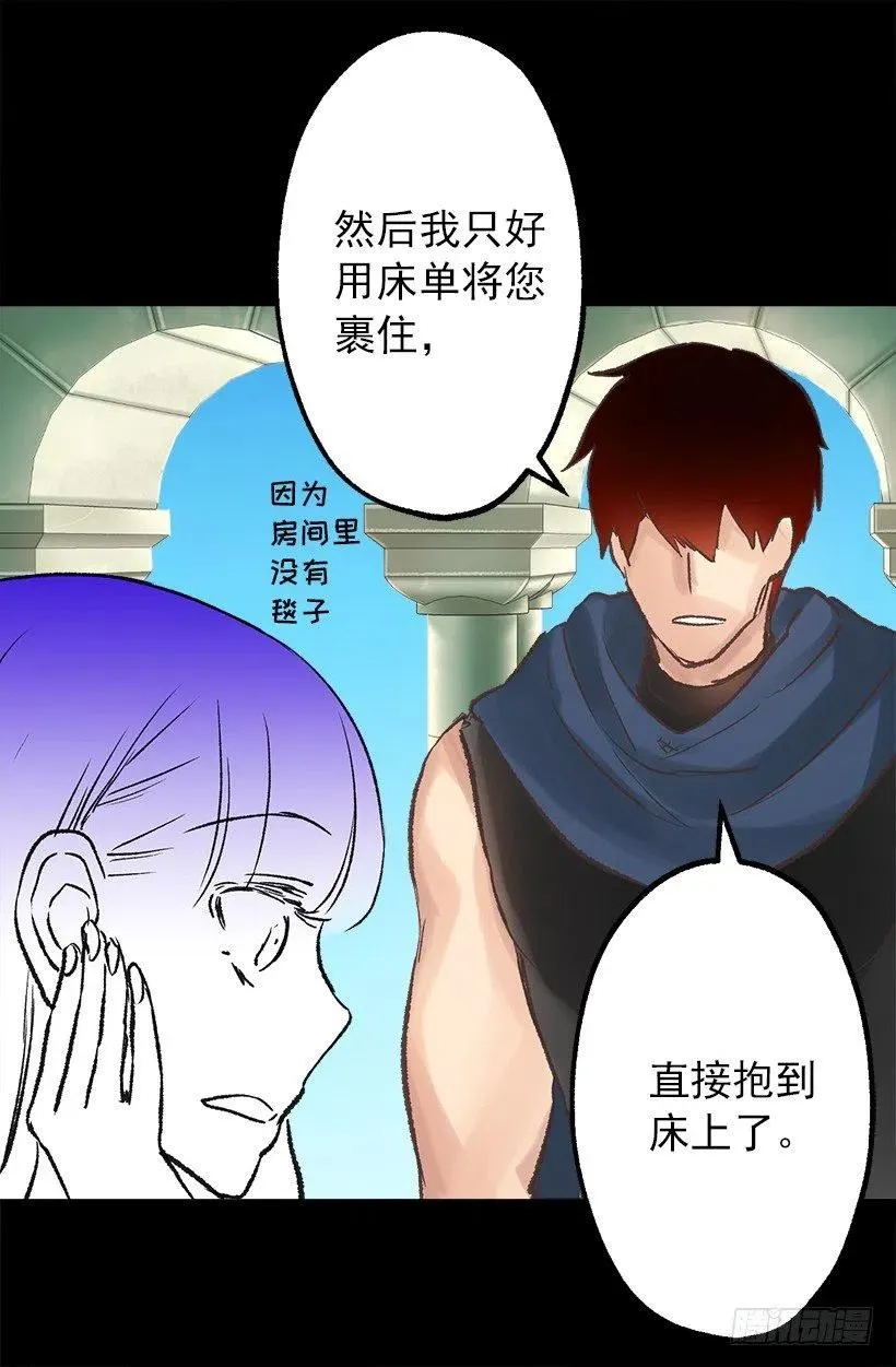 伯爵的证词 第11页