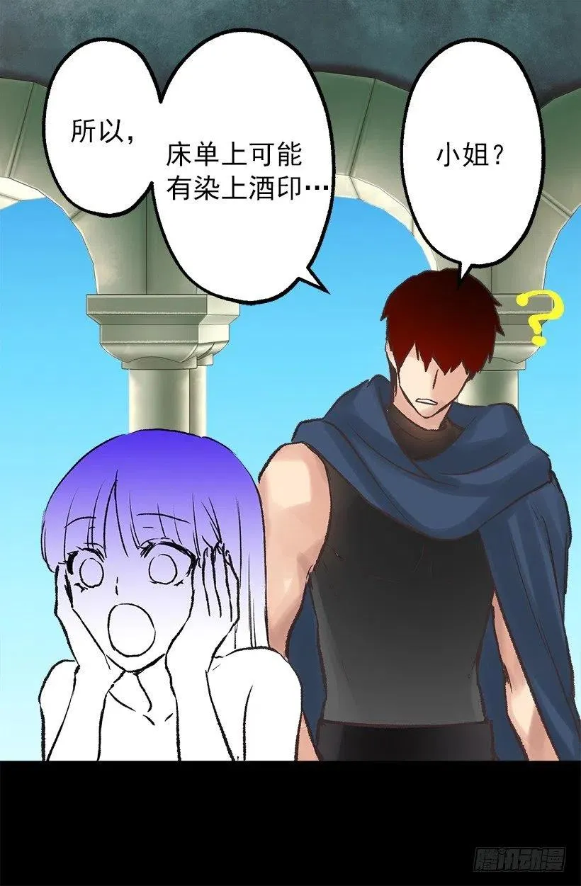 伯爵的证词 第12页