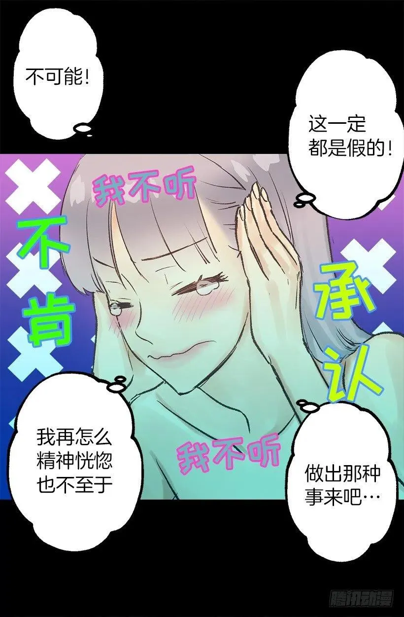 伯爵的证词 第14页