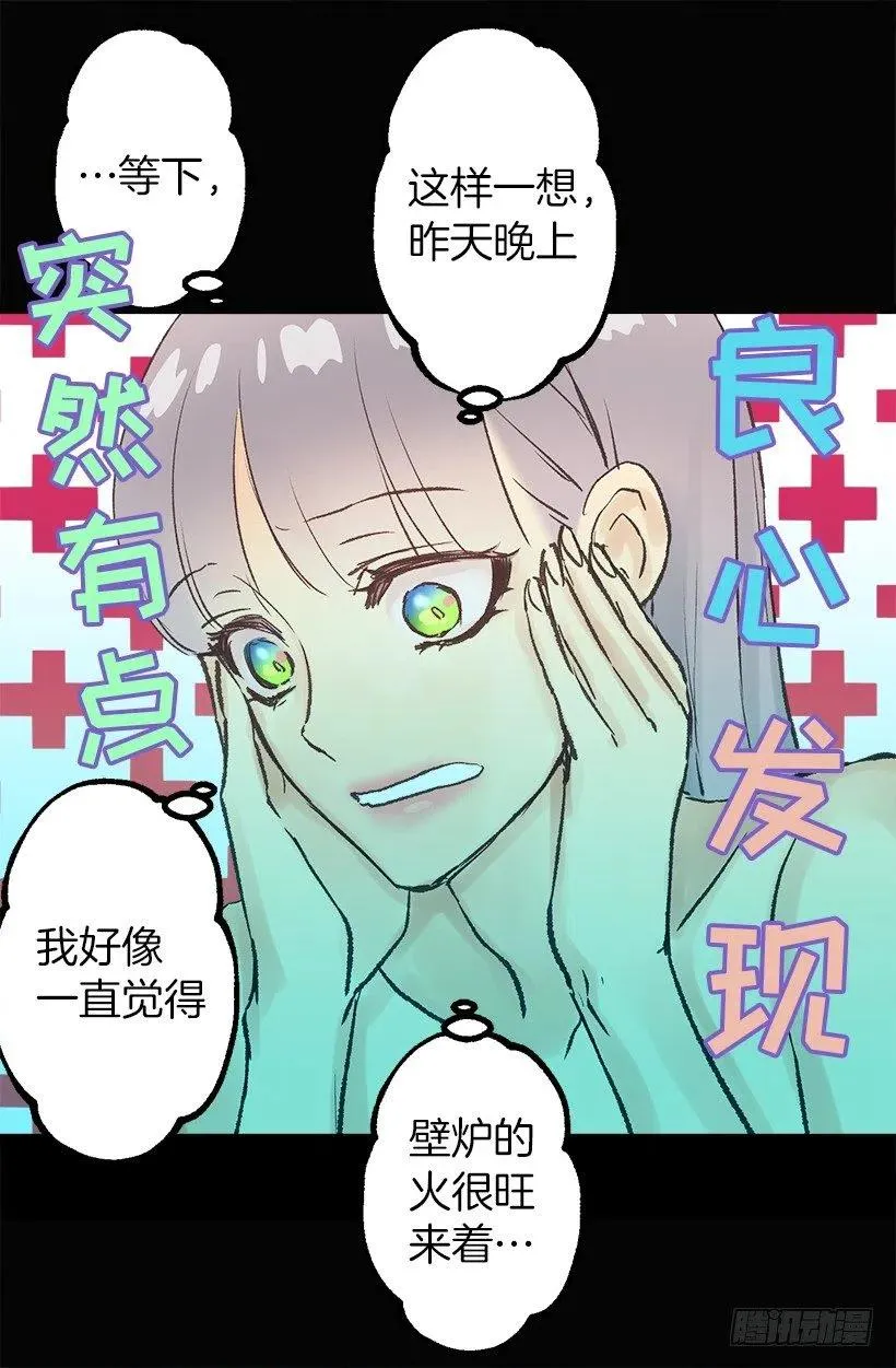 伯爵的证词 第15页