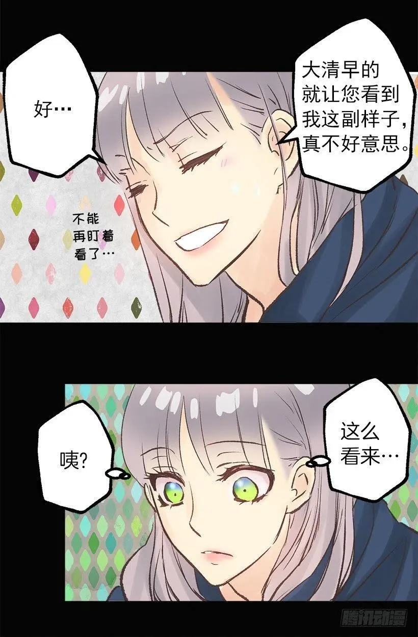 伯爵的证词 第23页