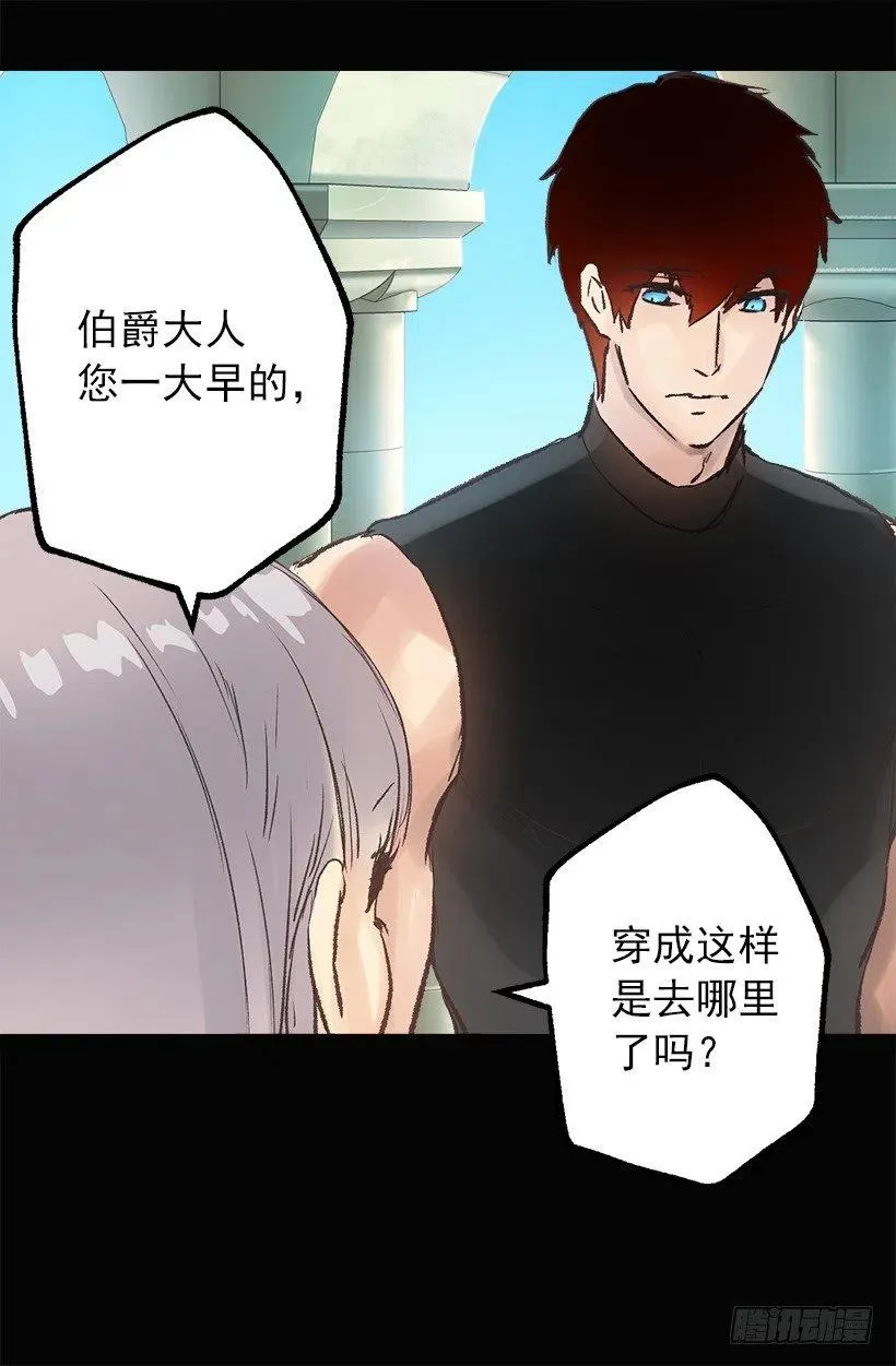 伯爵的证词 第24页