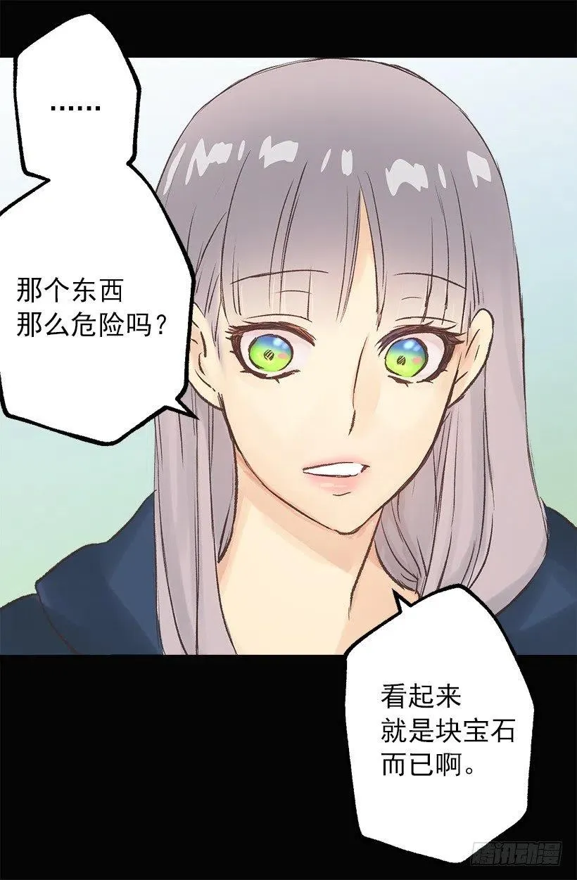 瞳色 第13页
