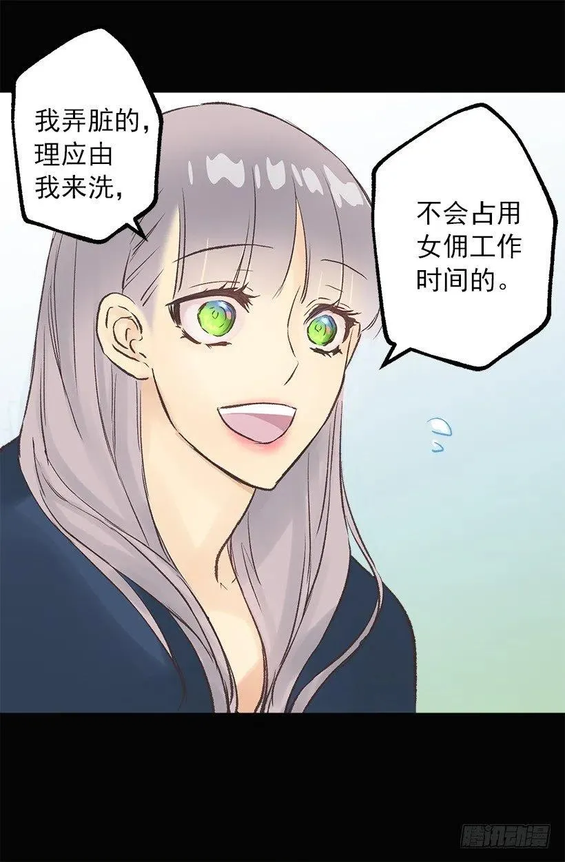 瞳色 第24页