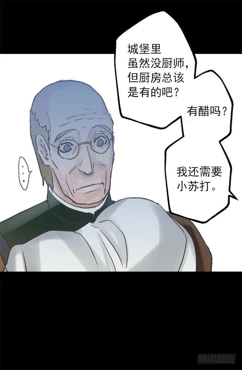 管家的道歉 第3页