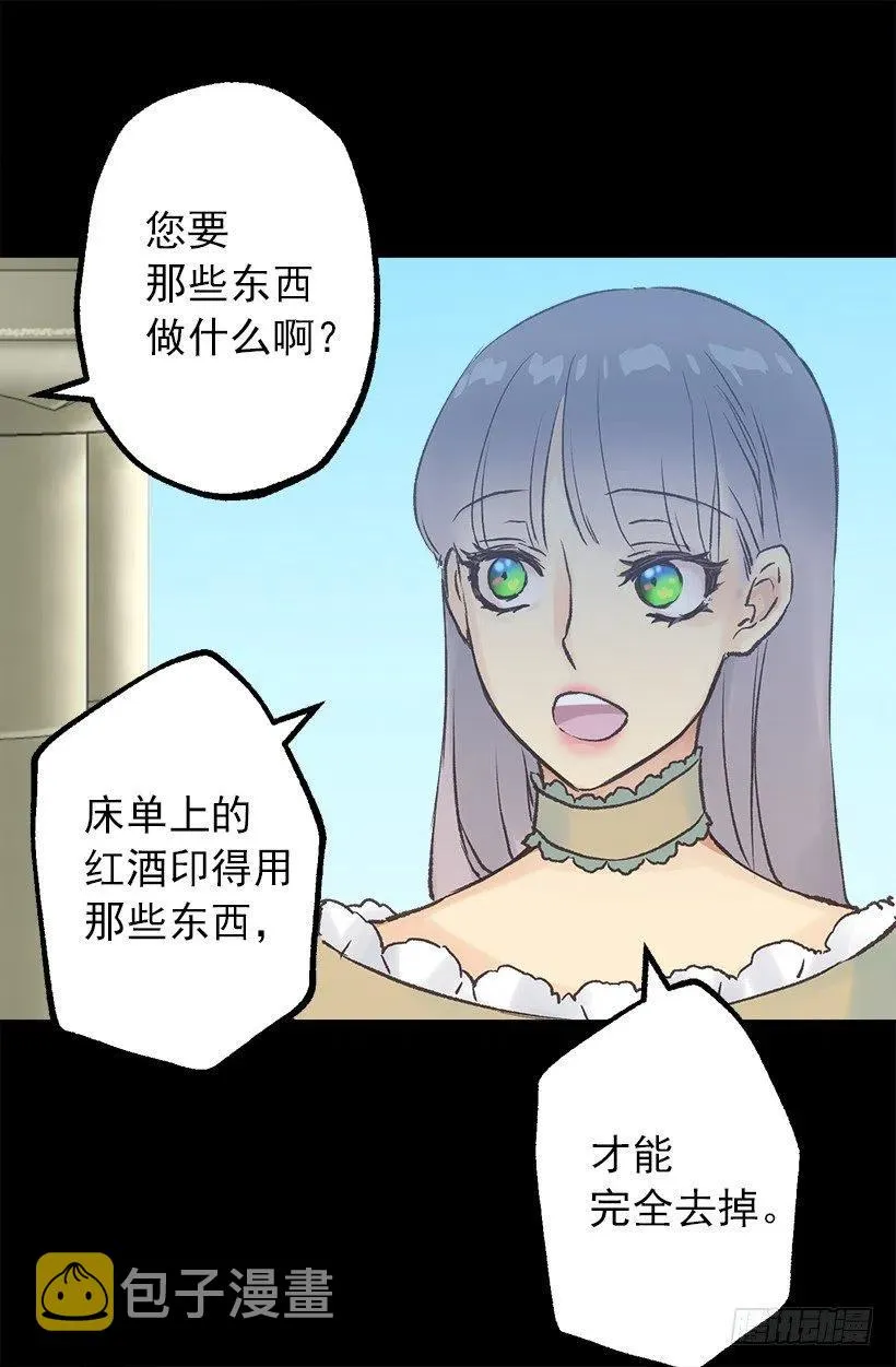 管家的道歉 第4页