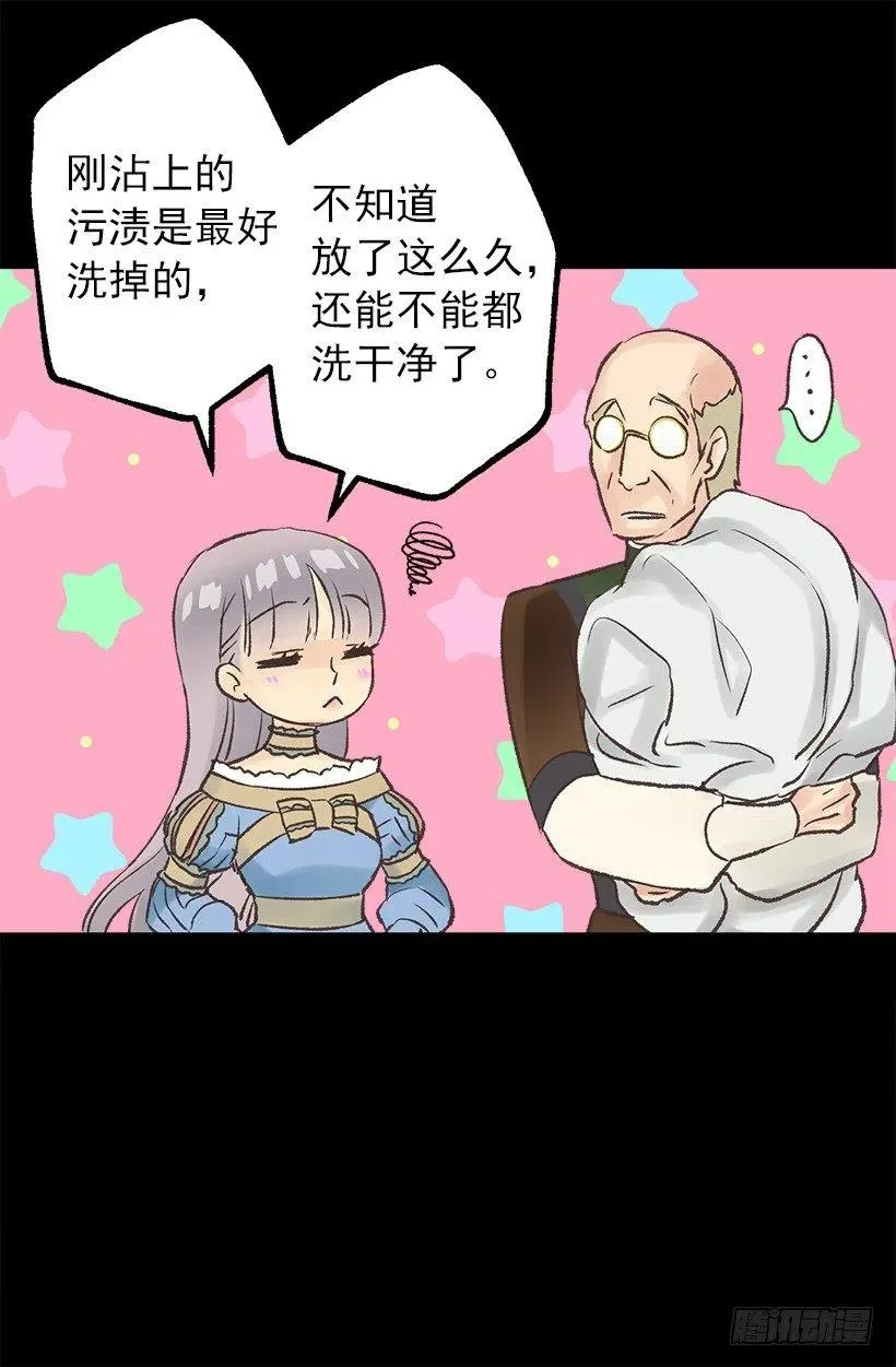 管家的道歉 第5页