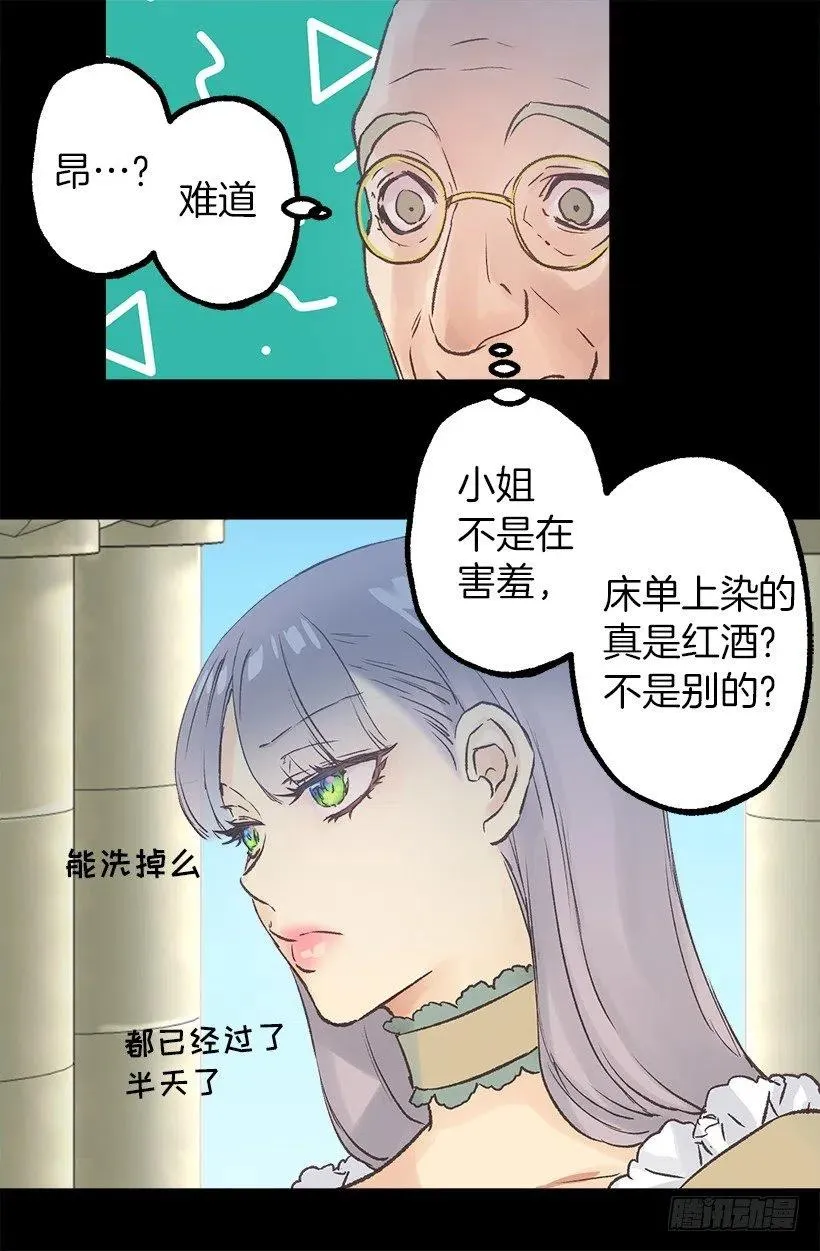 管家的道歉 第6页