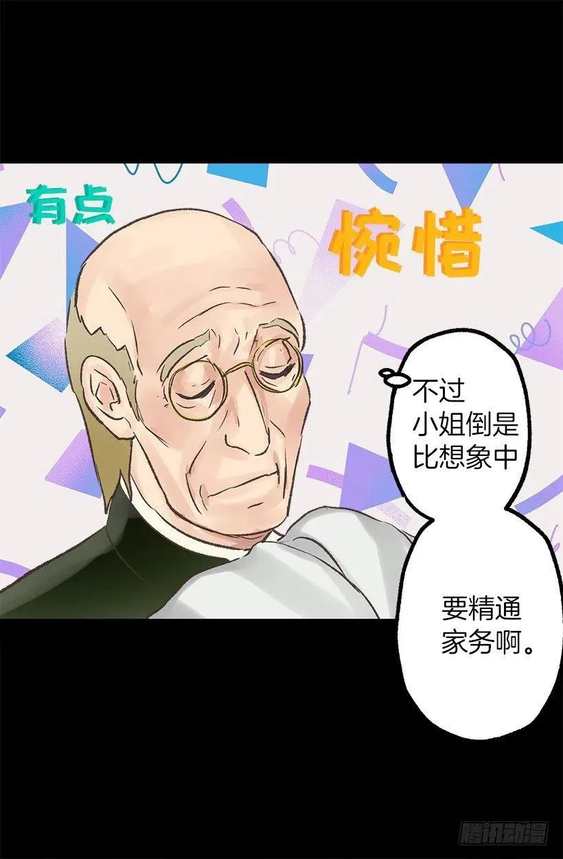 管家的道歉 第7页