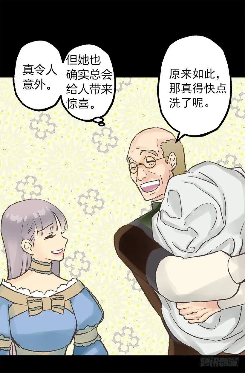管家的道歉 第8页