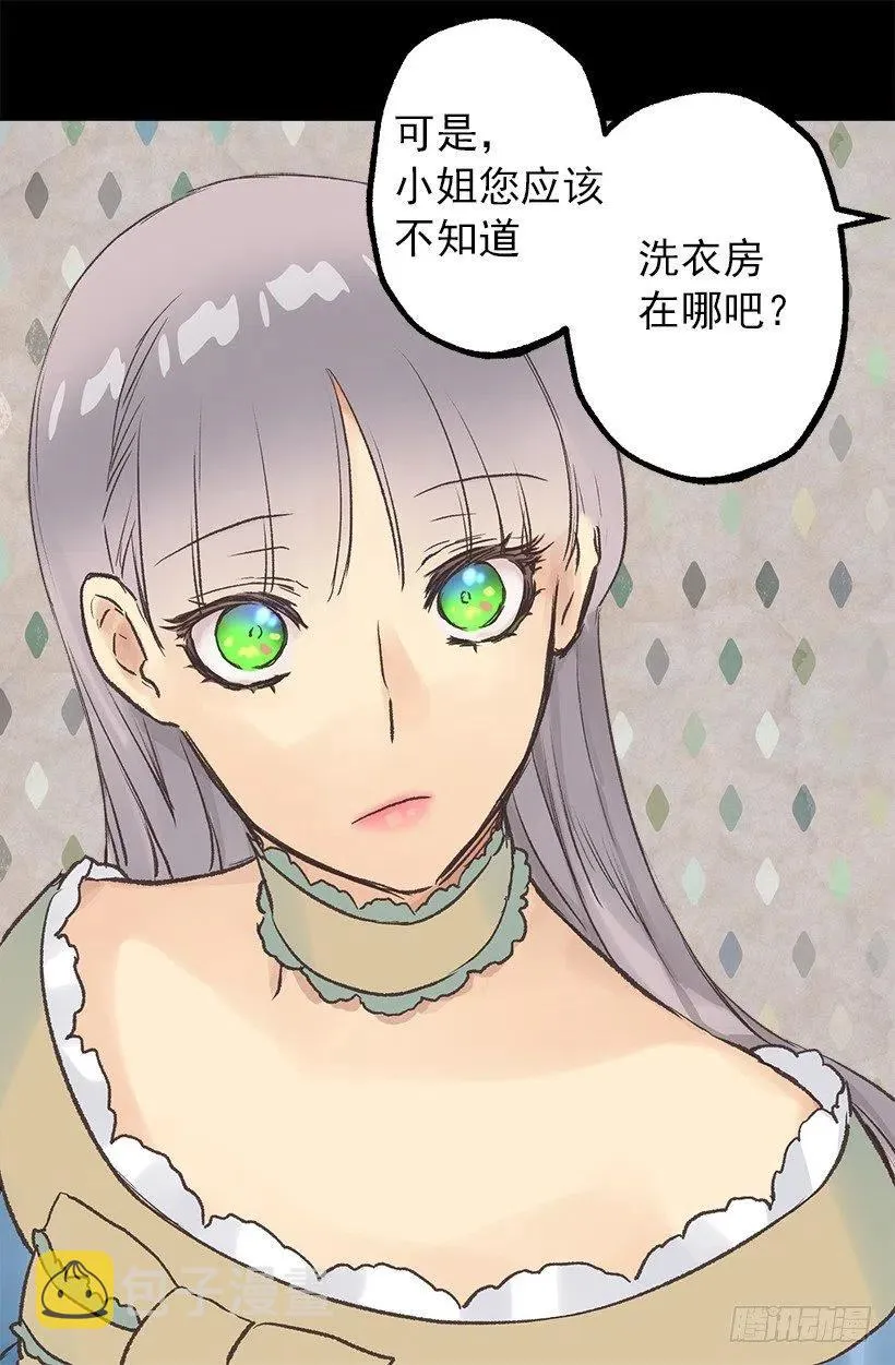 管家的道歉 第9页
