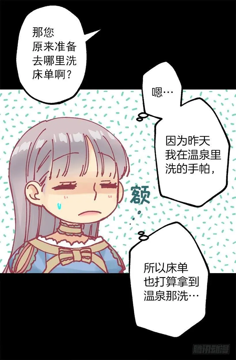 管家的道歉 第10页