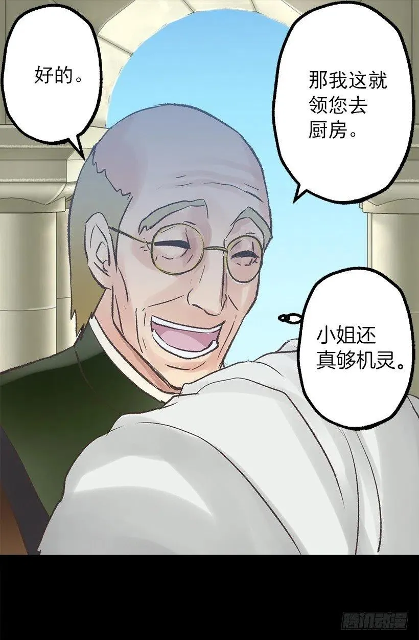 管家的道歉 第12页