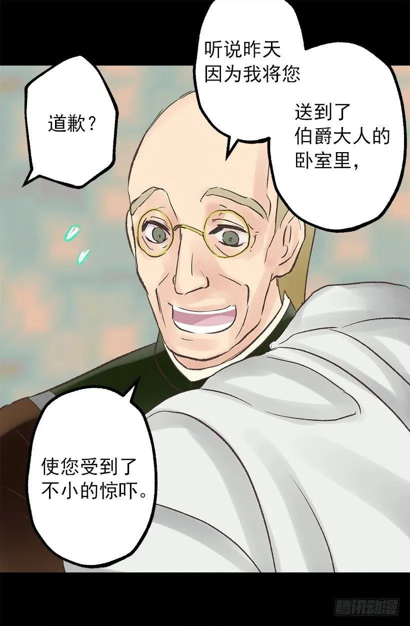 管家的道歉 第14页