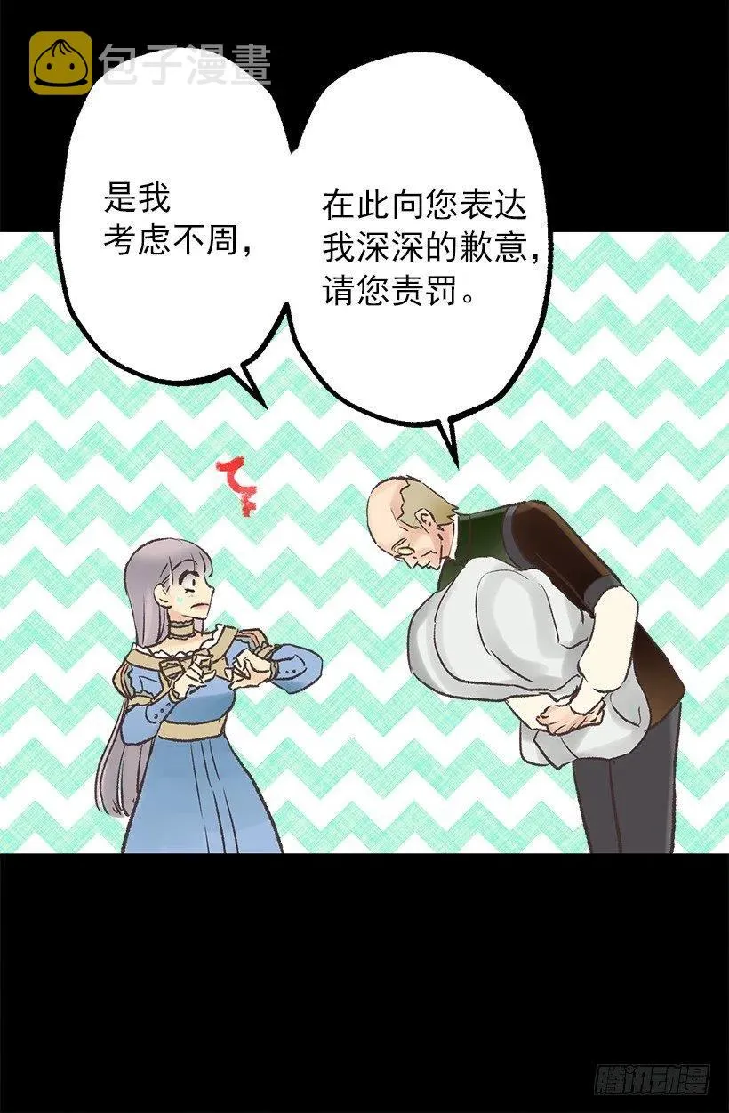 管家的道歉 第15页