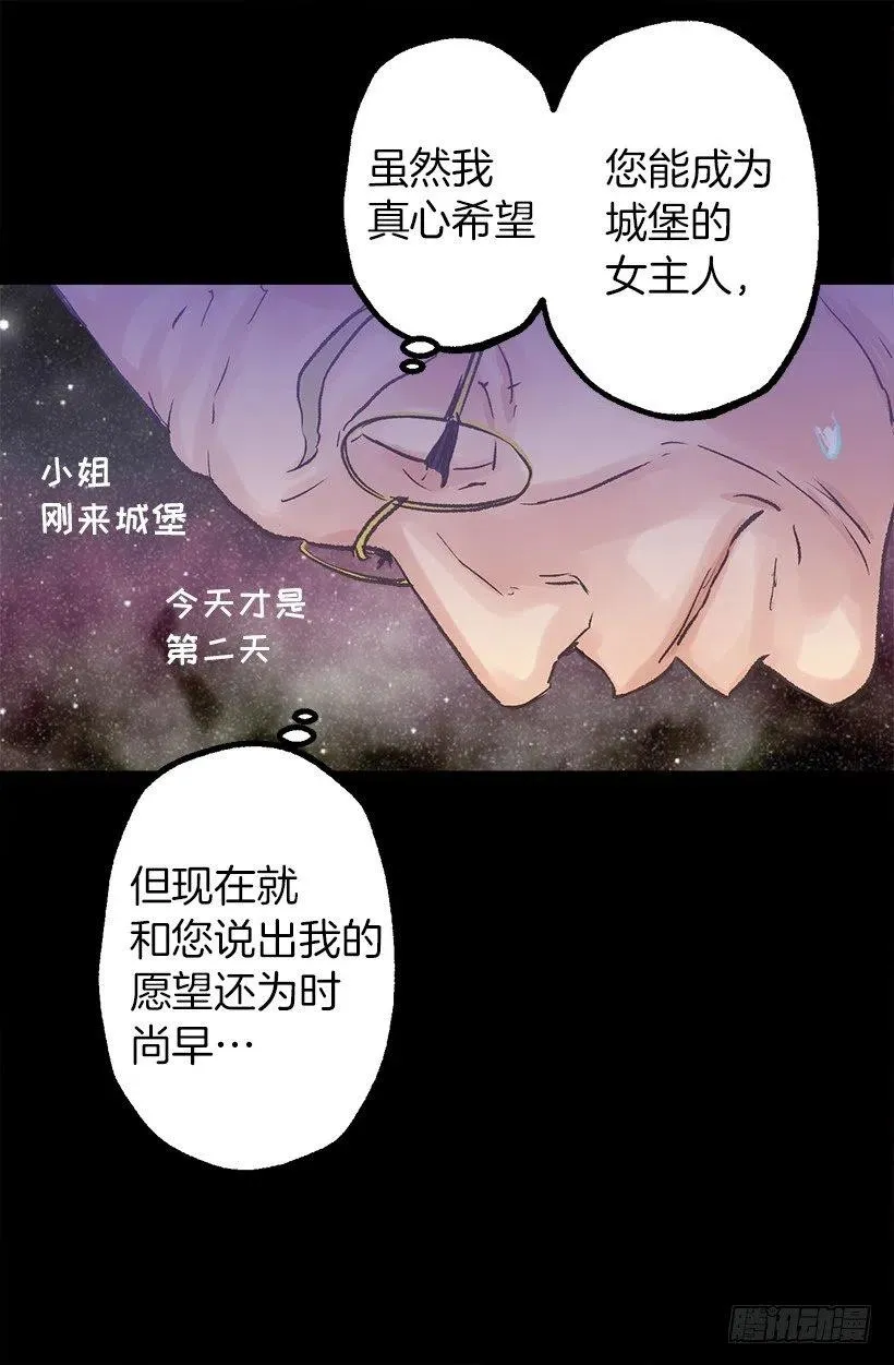 管家的道歉 第16页