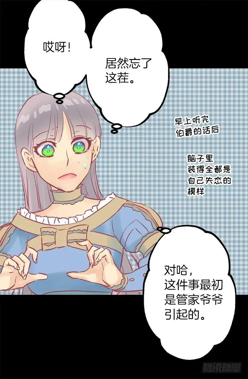 管家的道歉 第17页