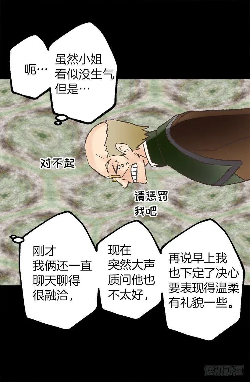 管家的道歉 第18页