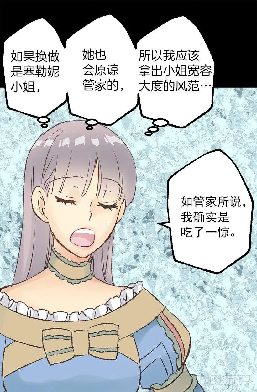 管家的道歉 第19页