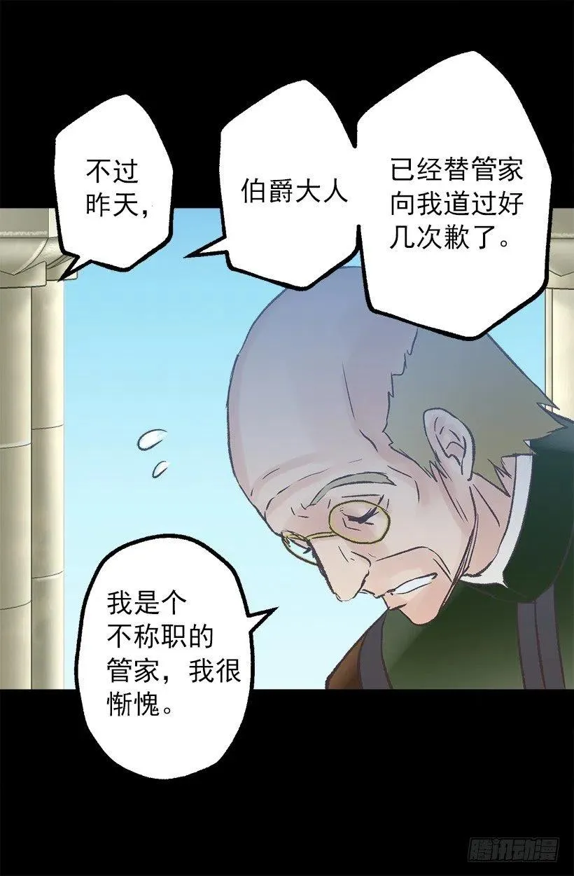 管家的道歉 第20页