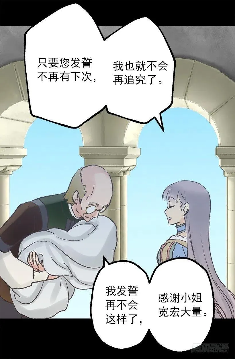 管家的道歉 第21页